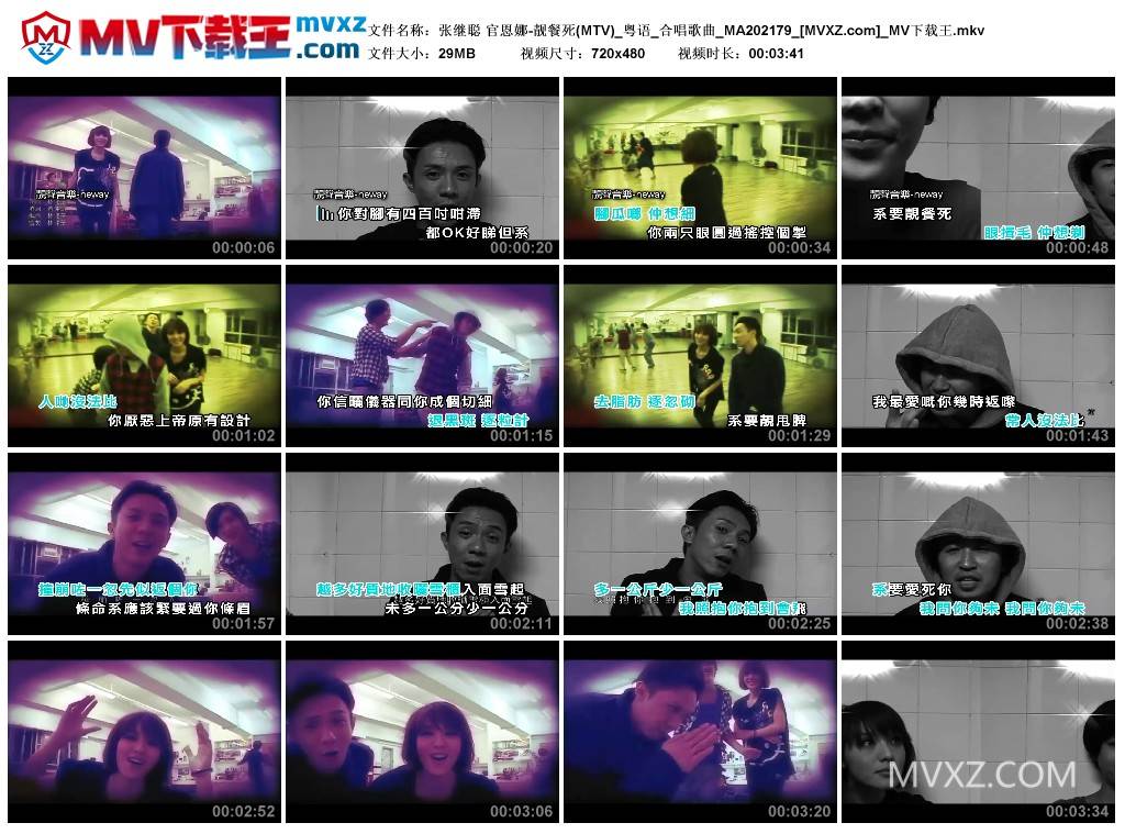 张继聪 官恩娜-靓餐死(MTV)_粤语_合唱歌曲_MA202179